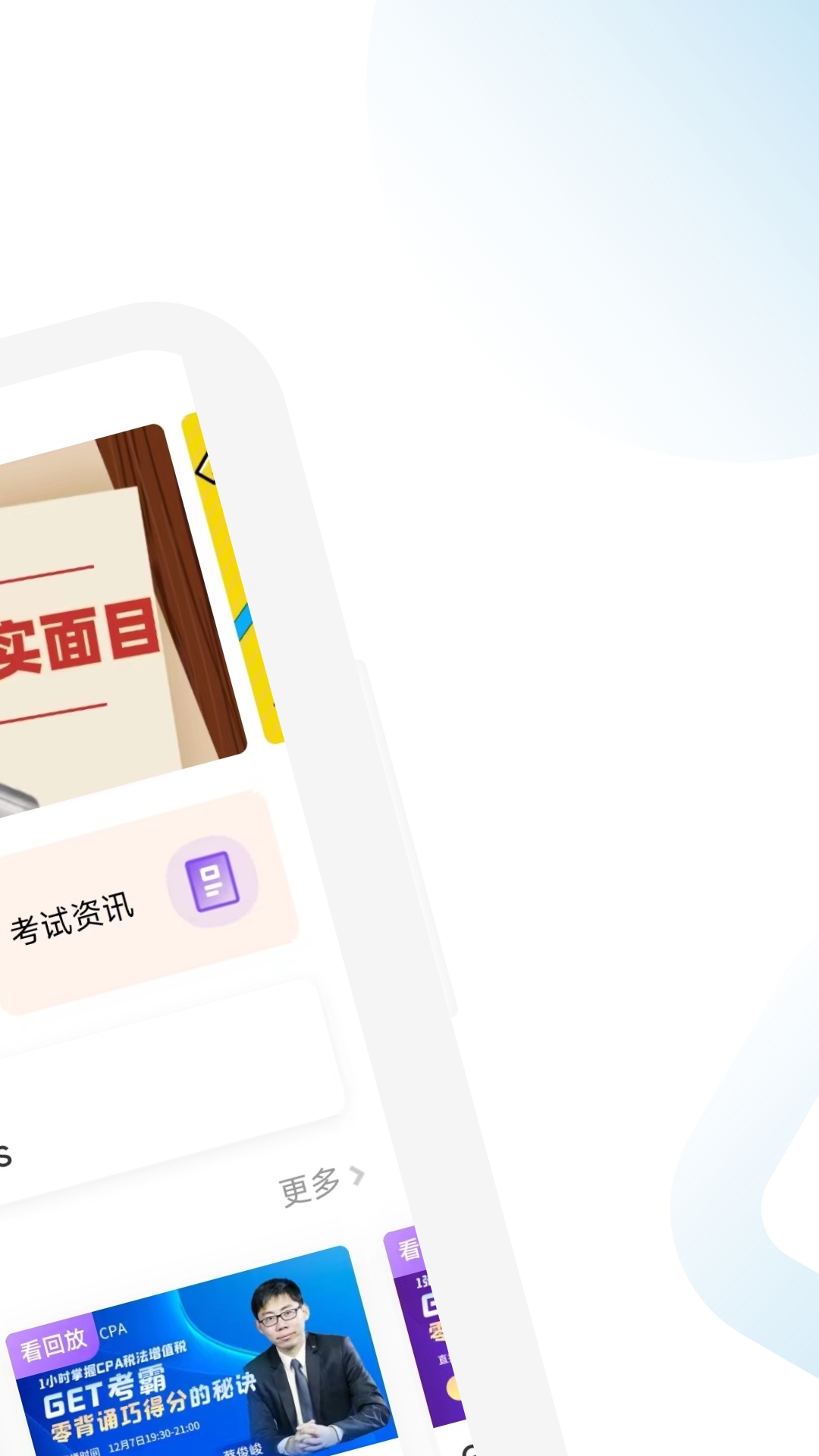 cpa备考跟我学