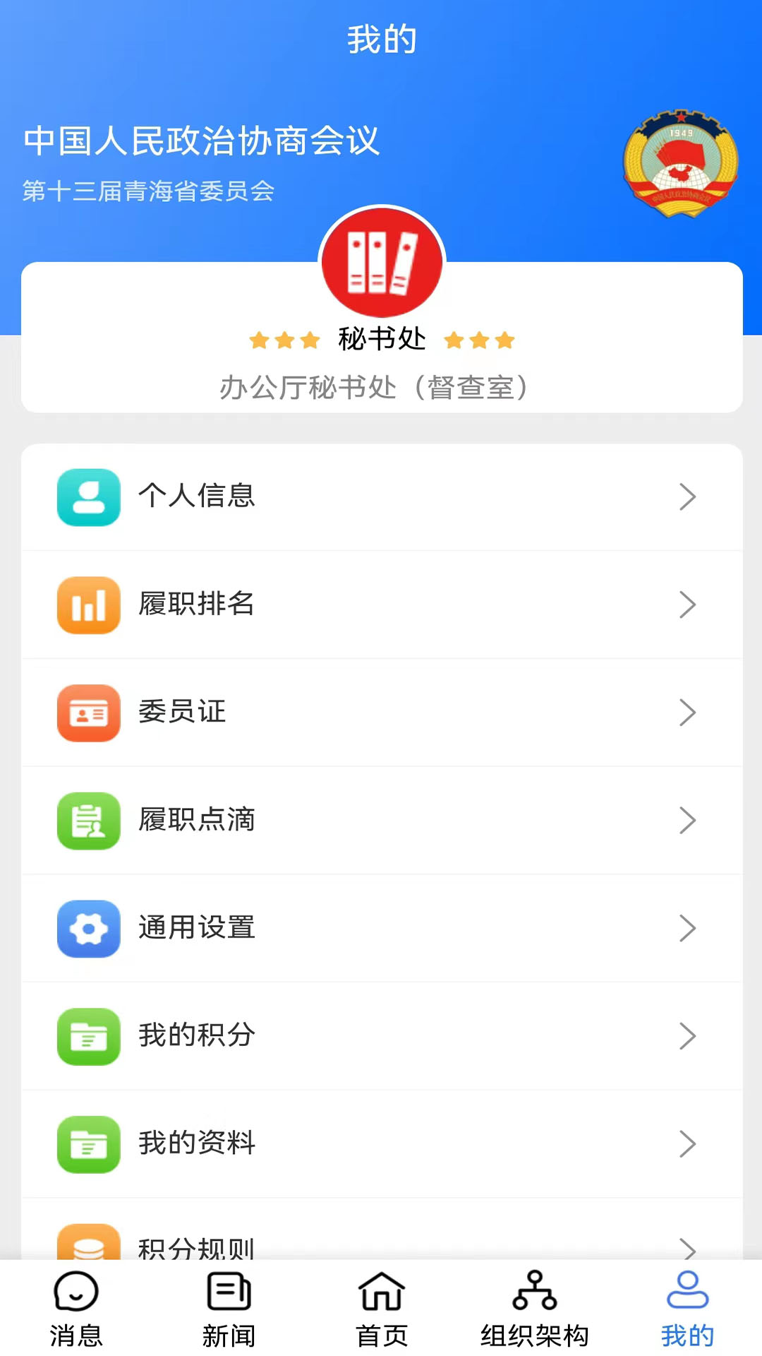 青海政协截图3