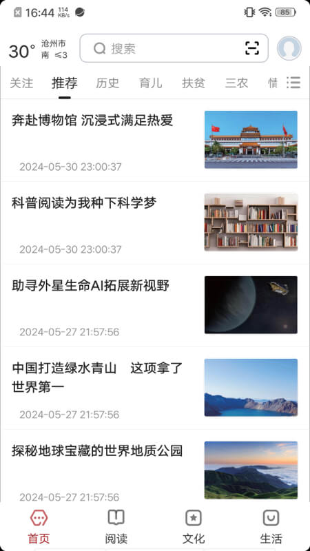 数字沧州截图1