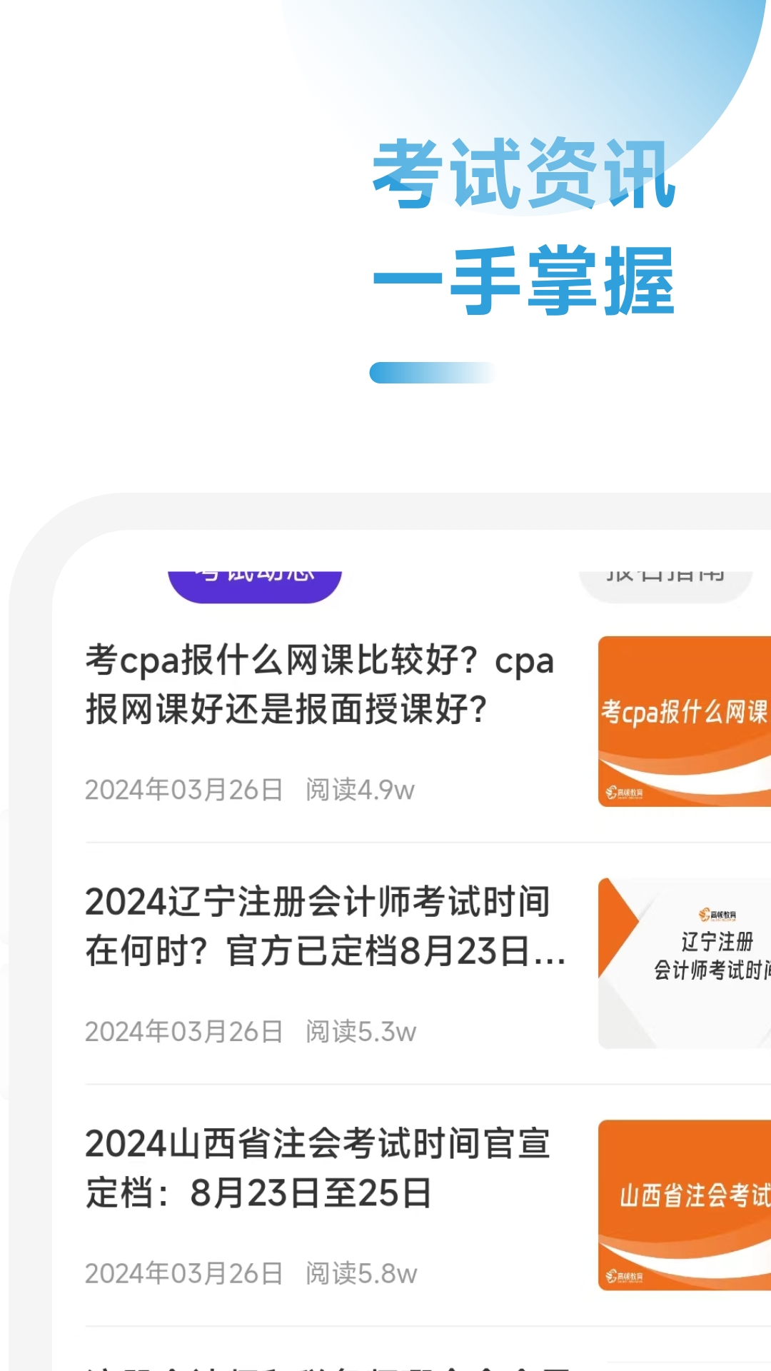 cpa备考跟我学