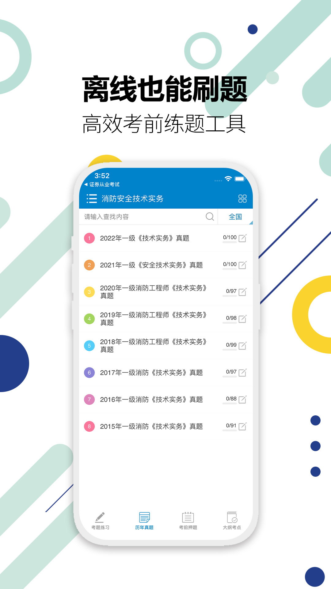 消防工程师截图4