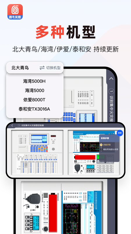 消防实操模拟软件截图4