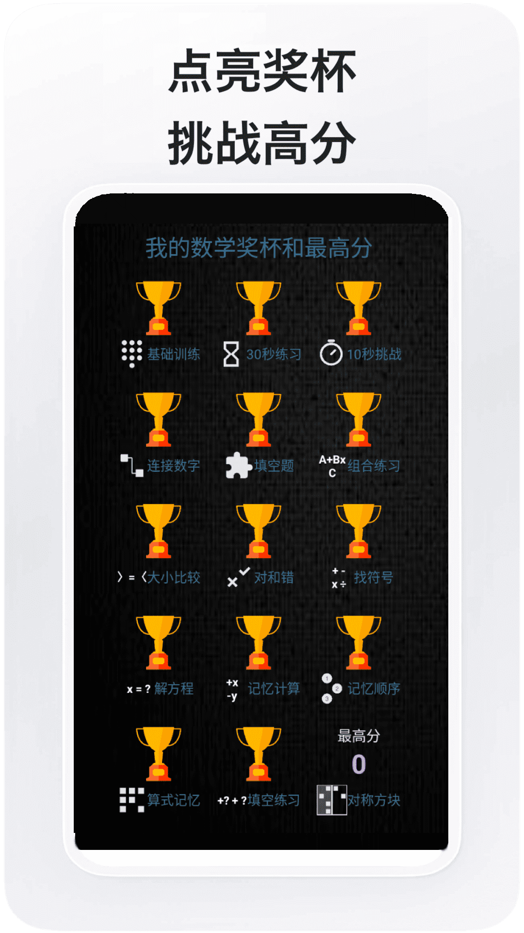 数学达人截图2