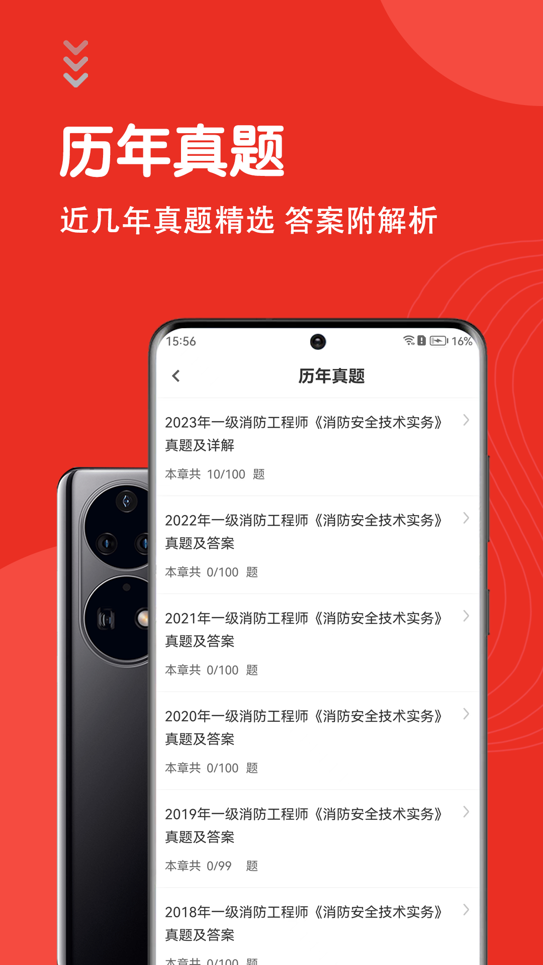 一级消防工程师智题库截图2