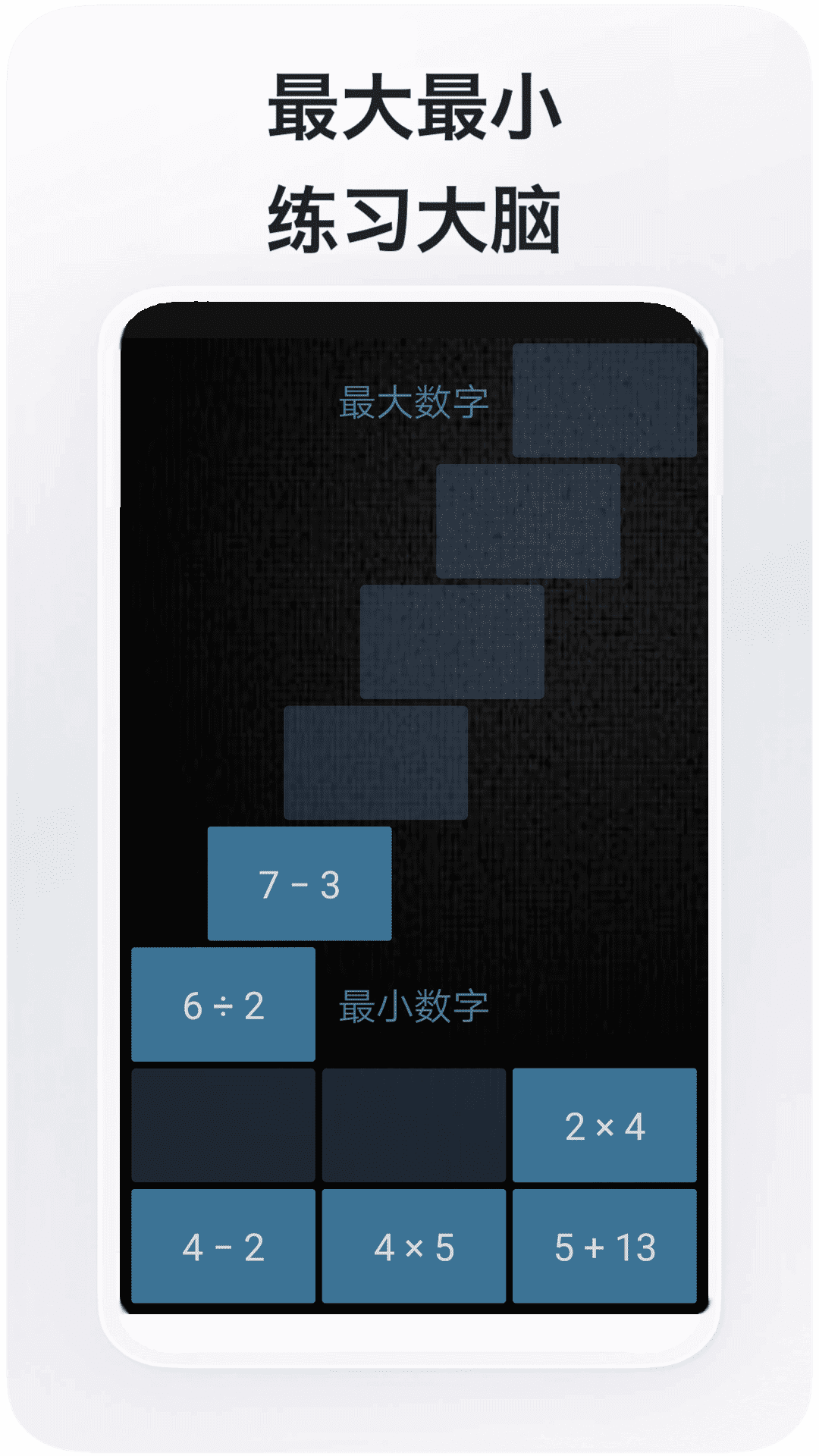 数学达人截图4
