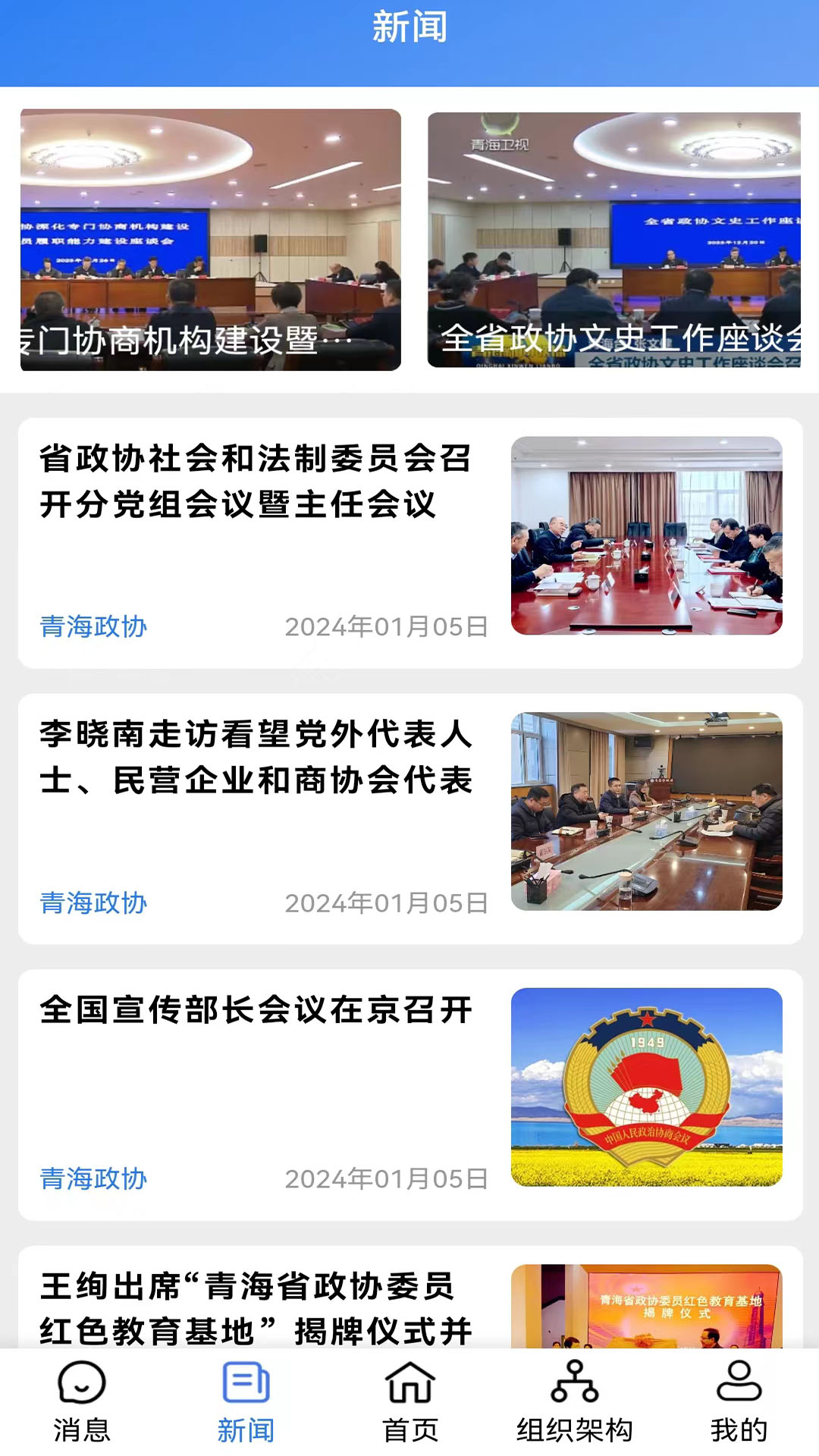 青海政协截图1