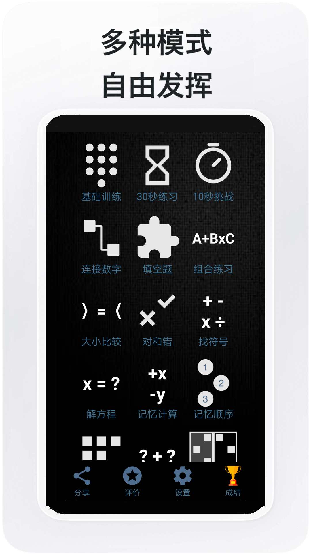 数学达人截图1