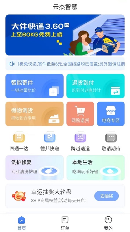 云杰智慧截图1