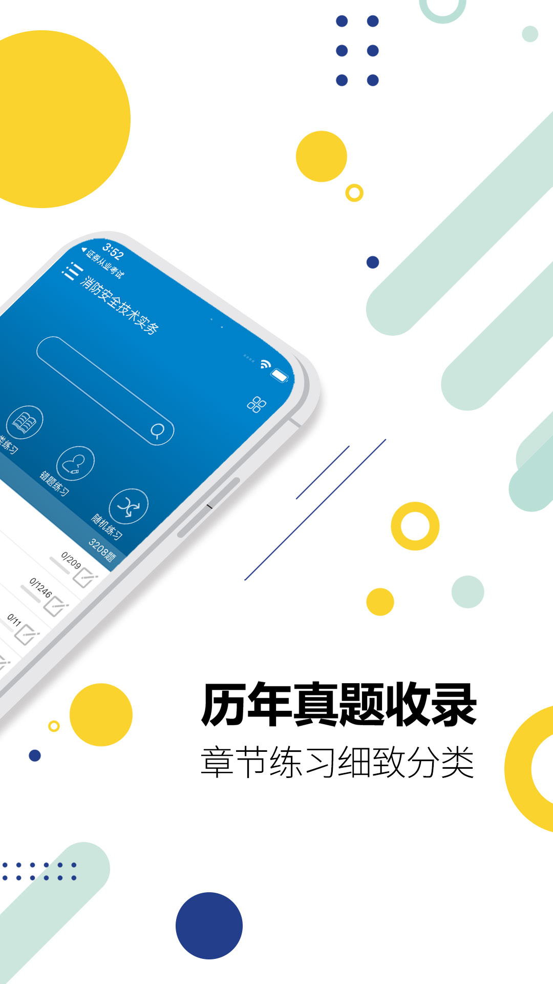 消防工程师截图2