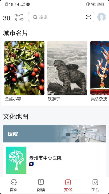 数字沧州截图3