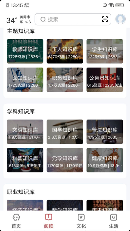 数字黄冈截图2