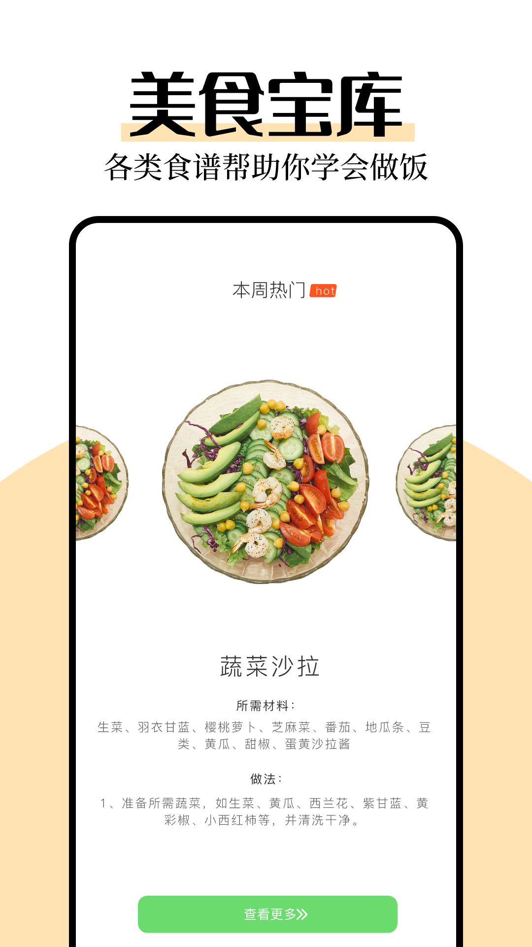 厨艺帮手截图3