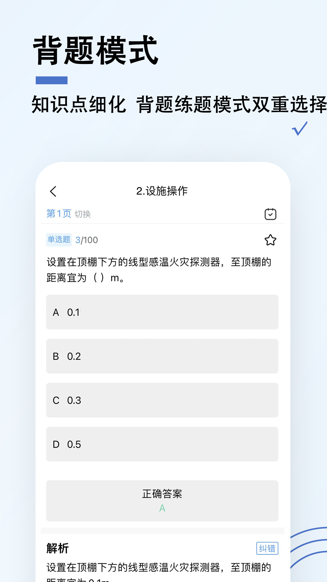 消防设施操作员题小宝截图3