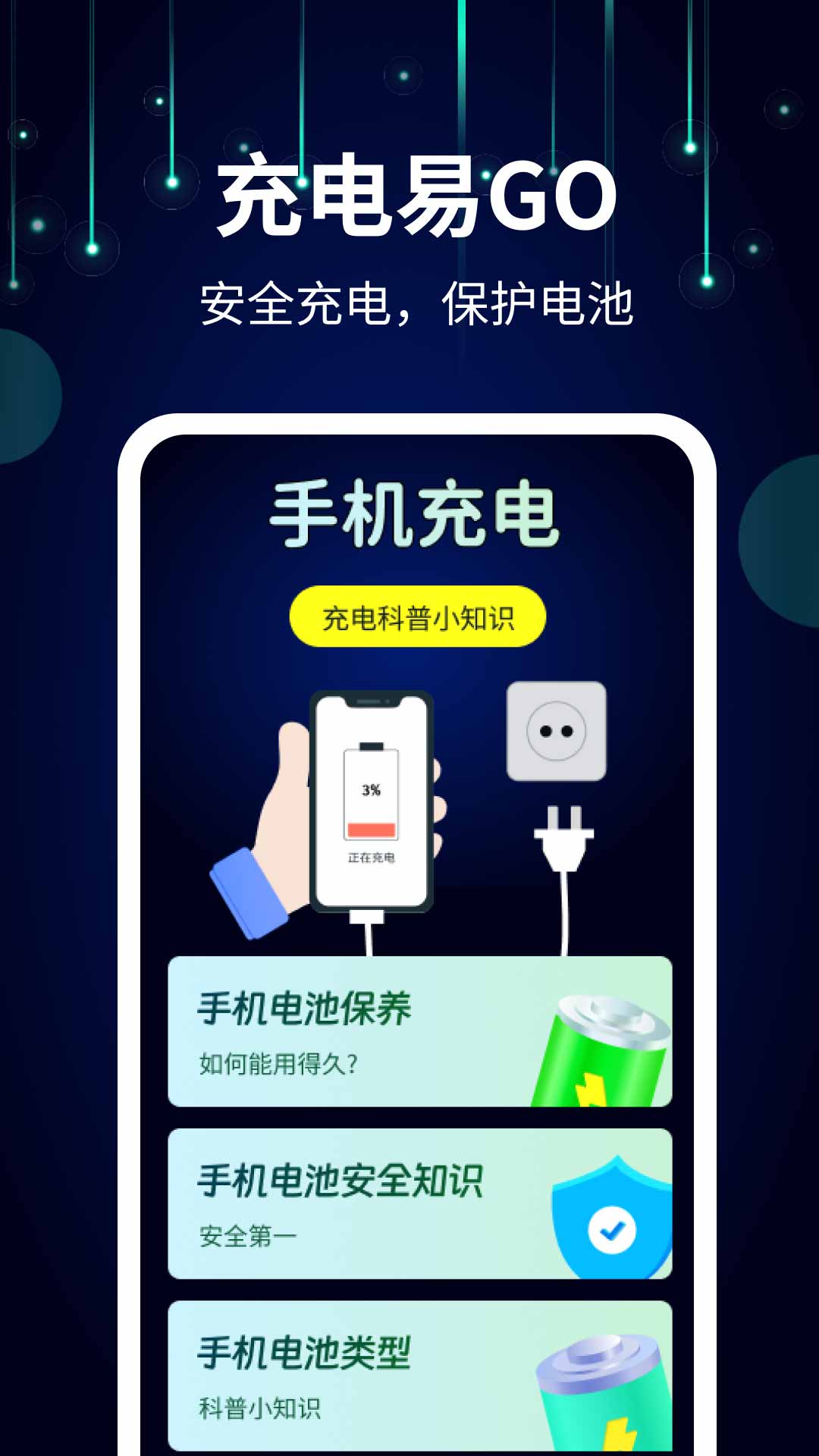 充电易go截图2