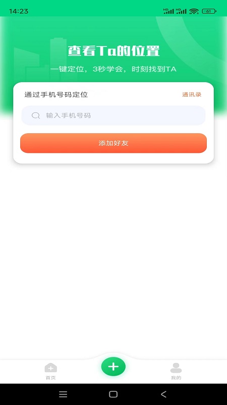 家人安全轨迹