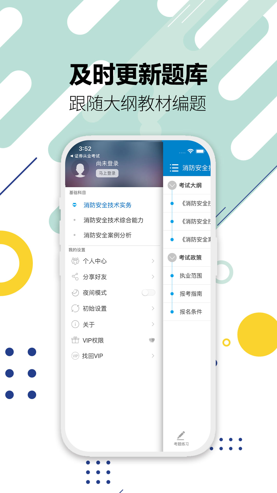 消防工程师截图5