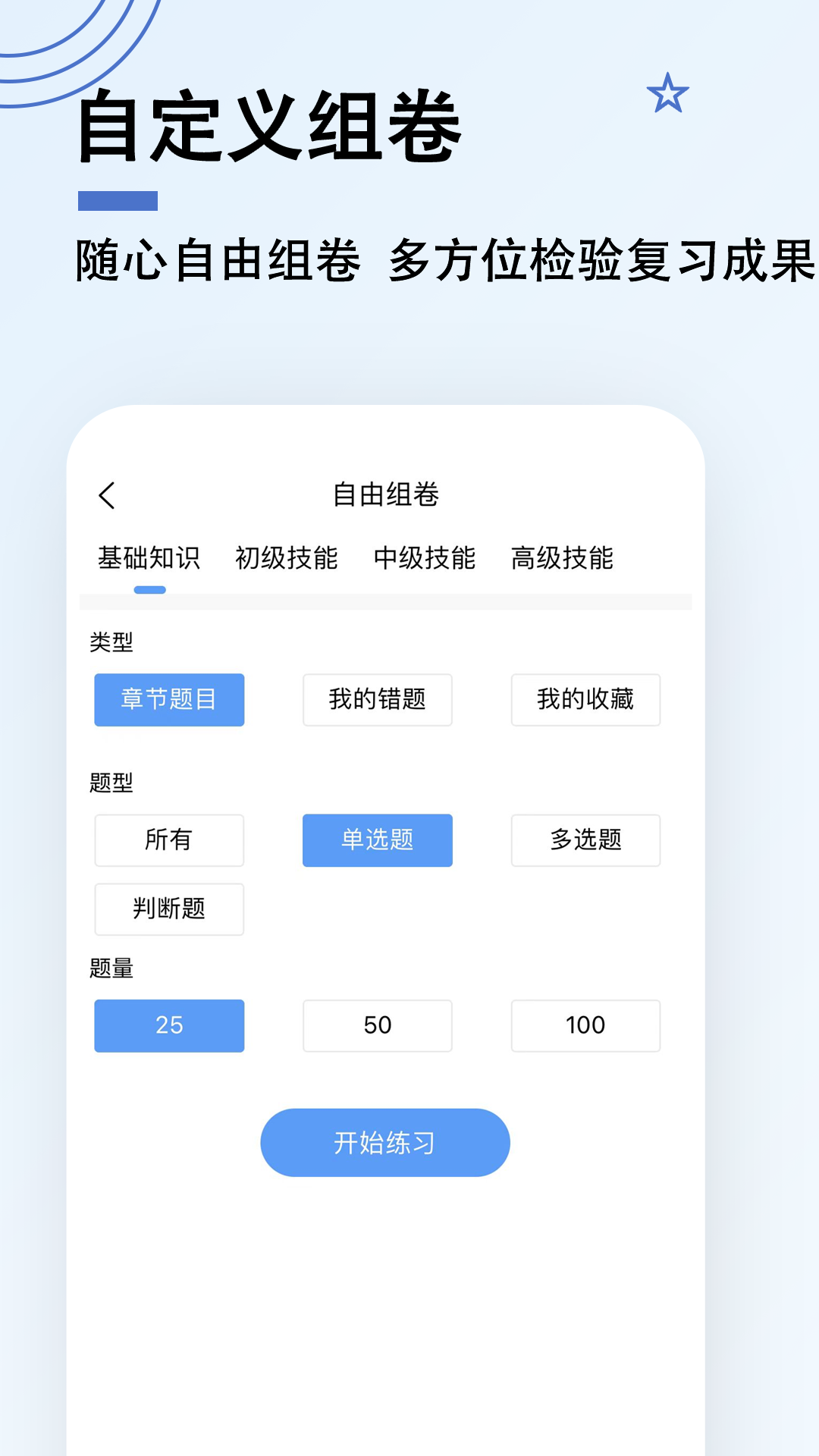 消防设施操作员题小宝截图2