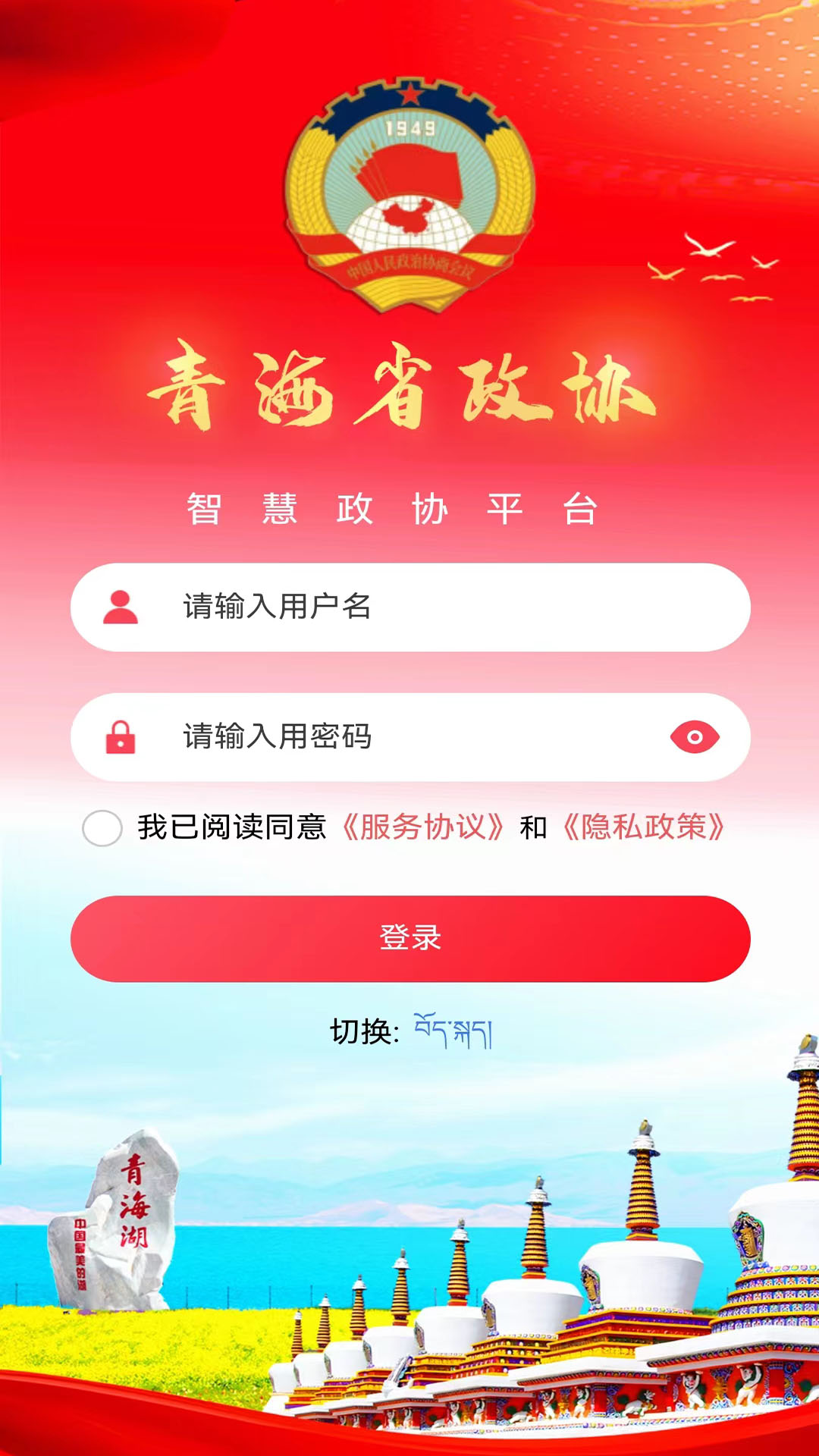 青海政协截图4