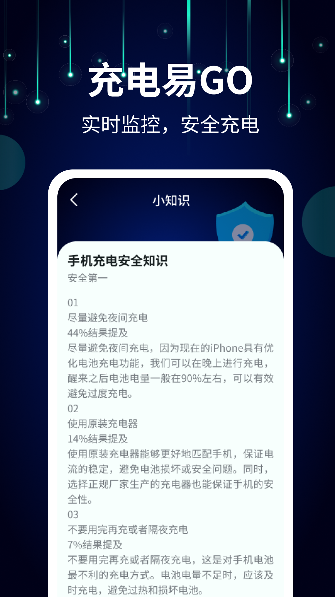 充电易go截图3