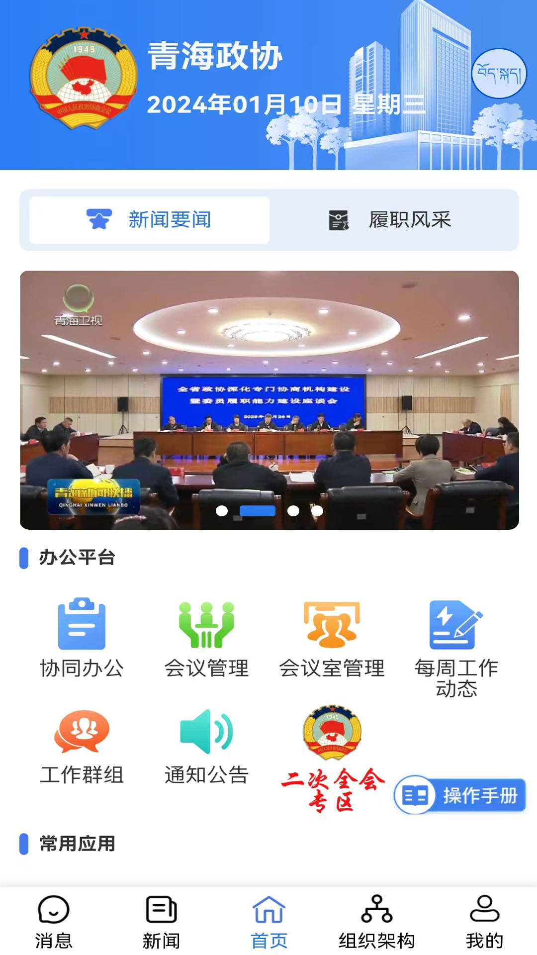 青海政协截图2
