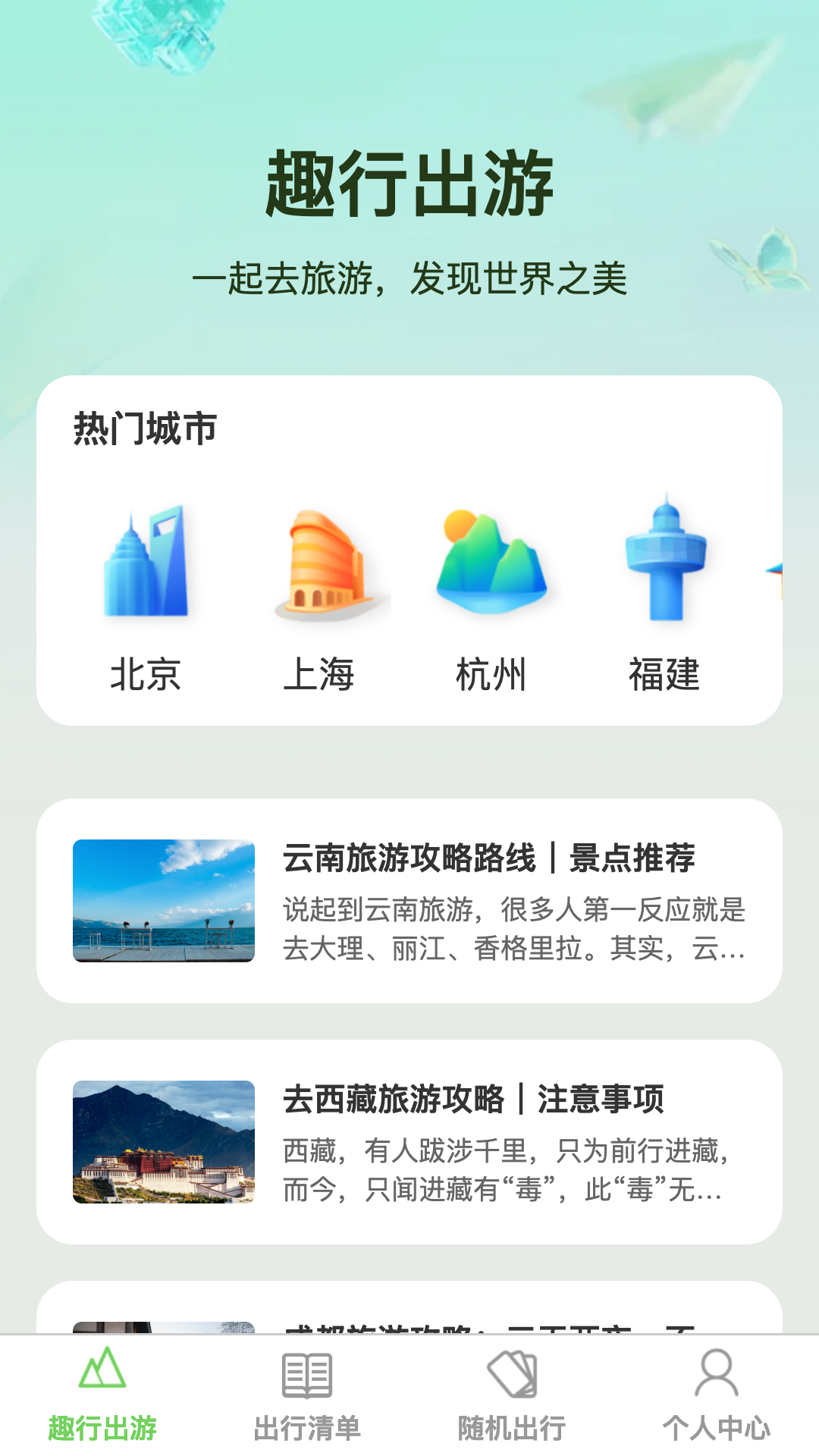 蔷薇趣行截图1
