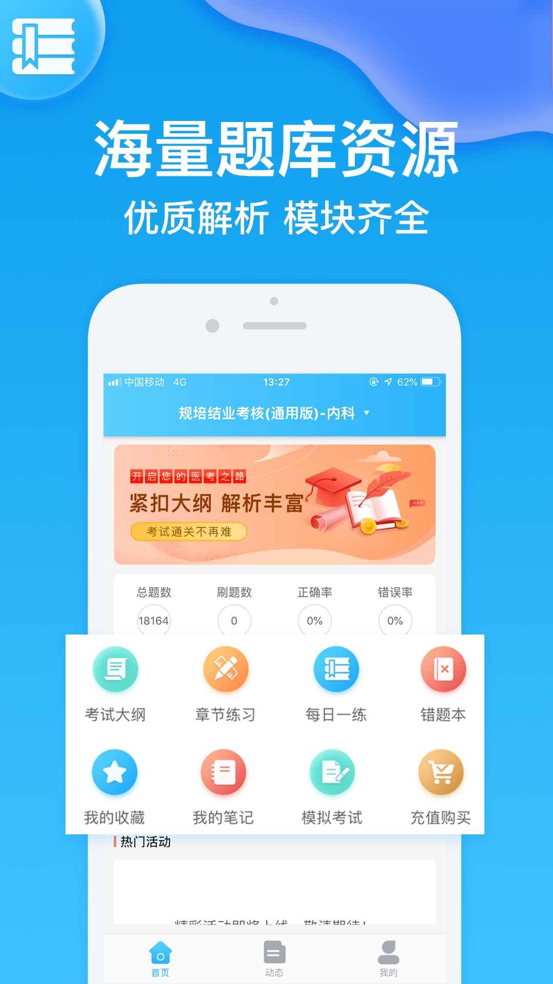 医考部落