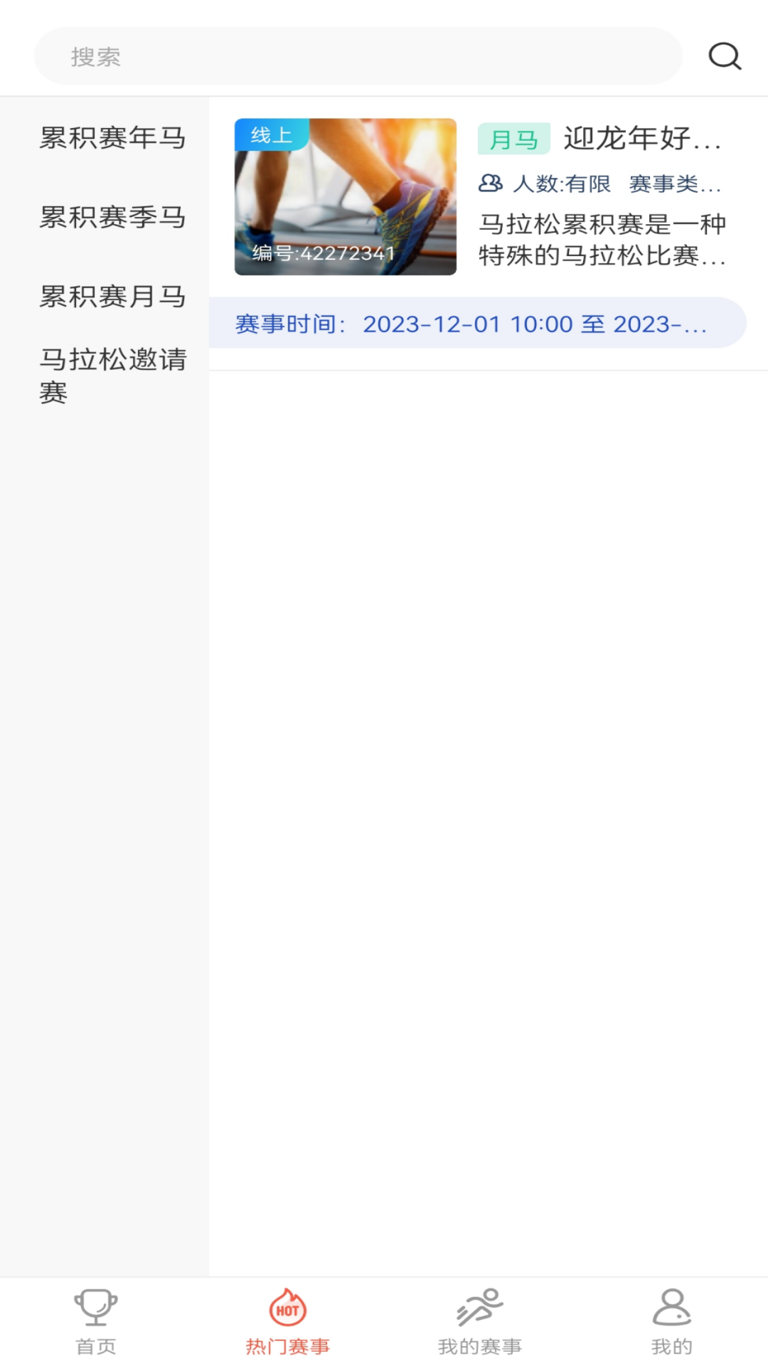 赛会宝截图3