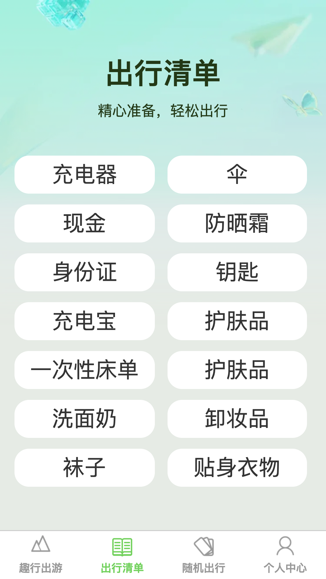 蔷薇趣行截图2
