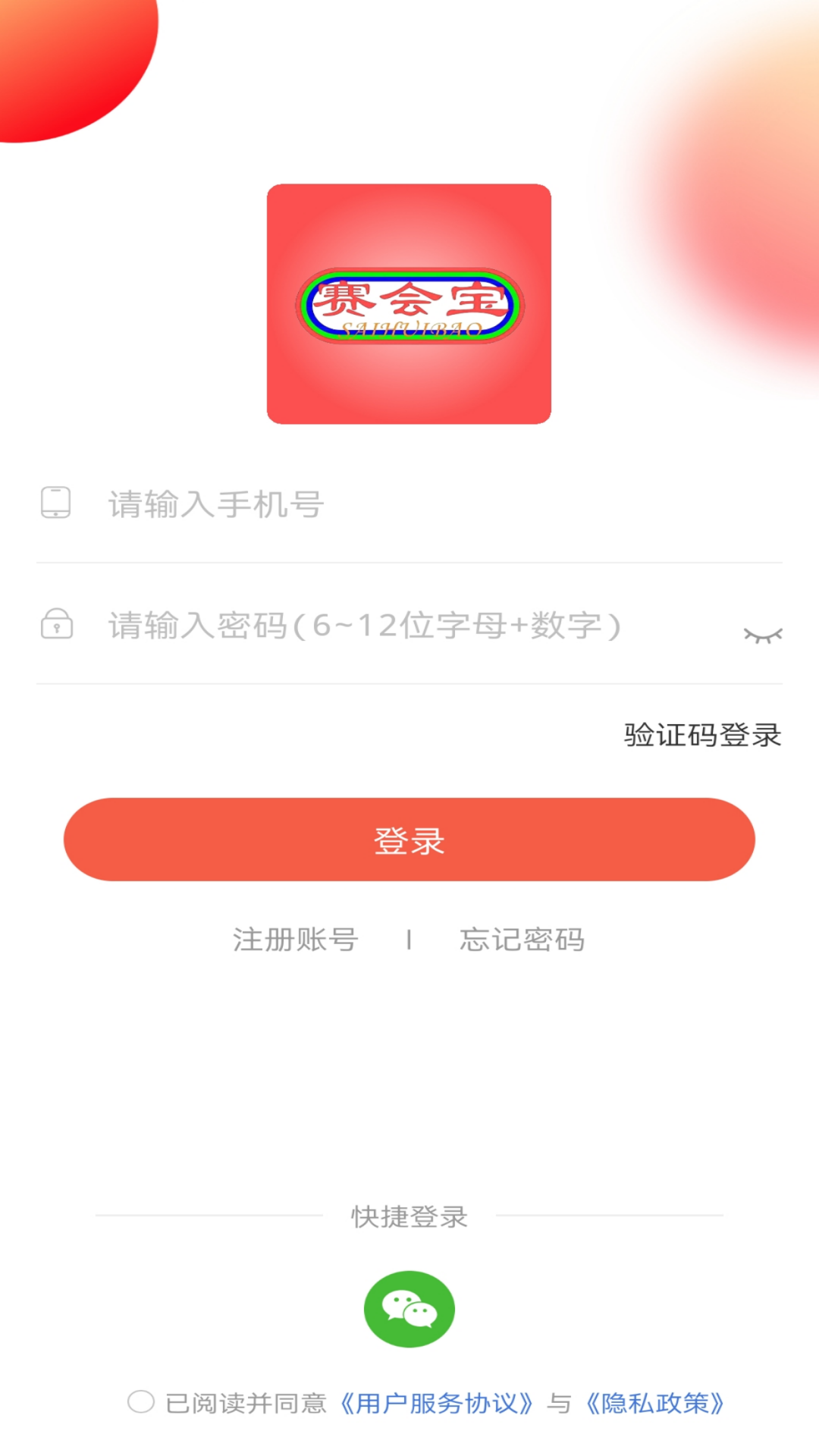 赛会宝截图1