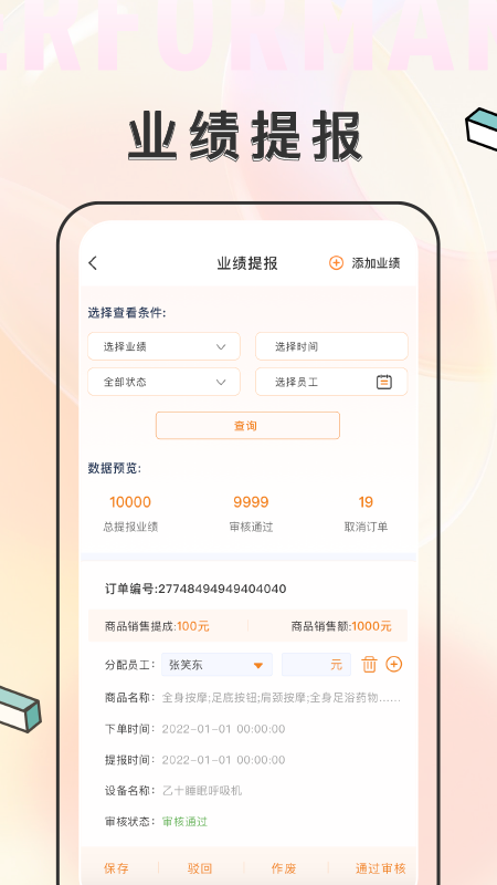 乙十睡眠管家截图3