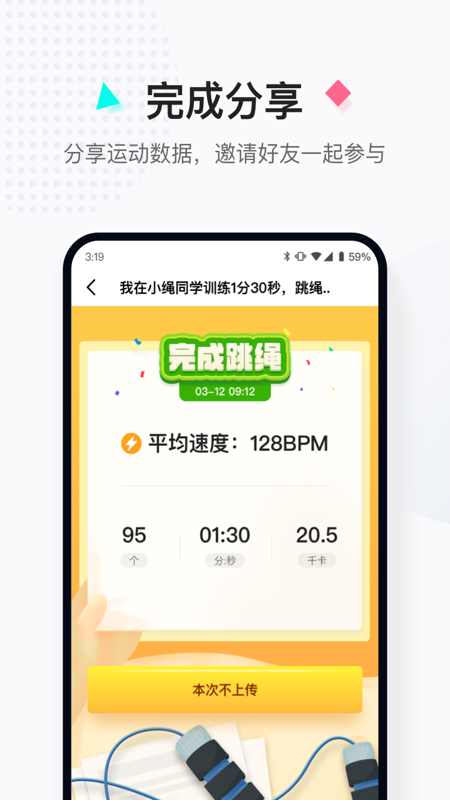 小绳同学截图4