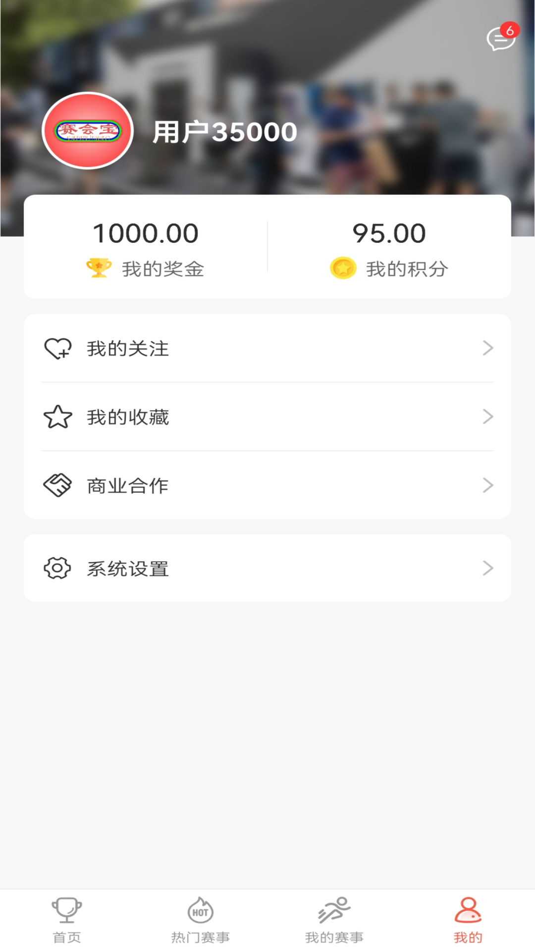 赛会宝截图5