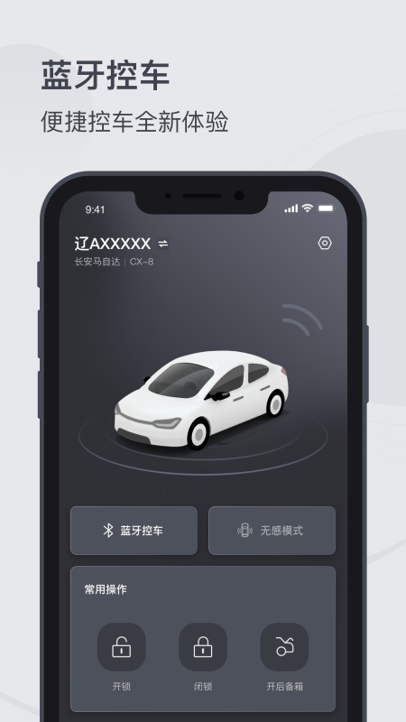 mzd数字钥匙截图1