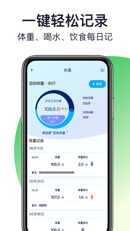 轻活派健康记录本截图1