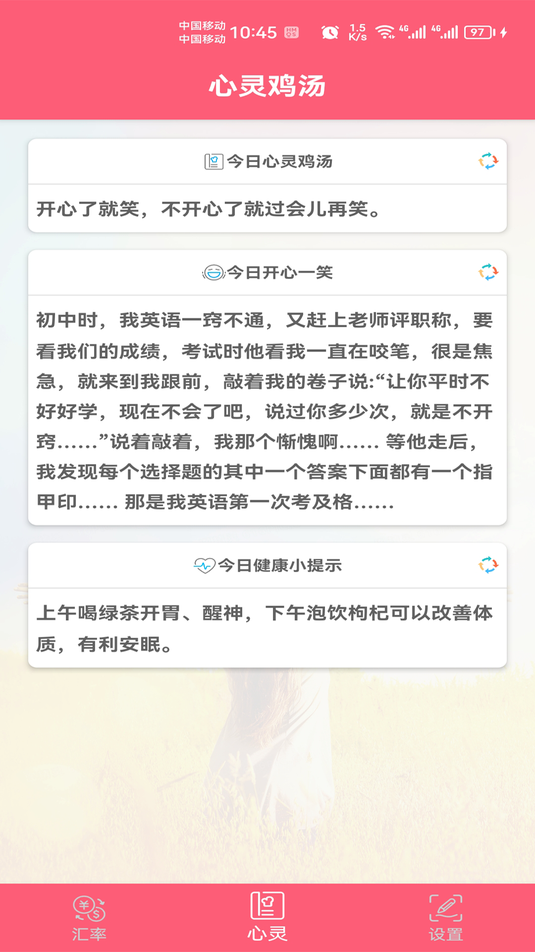 汇率快查