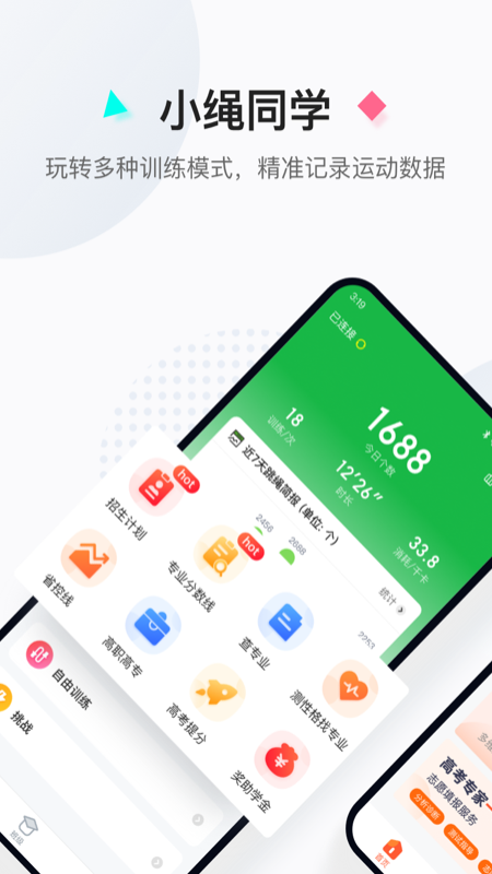 小绳同学截图1