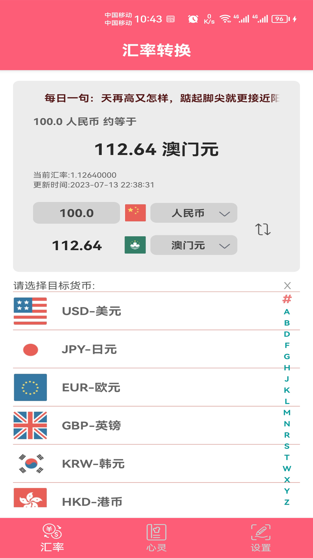 汇率快查
