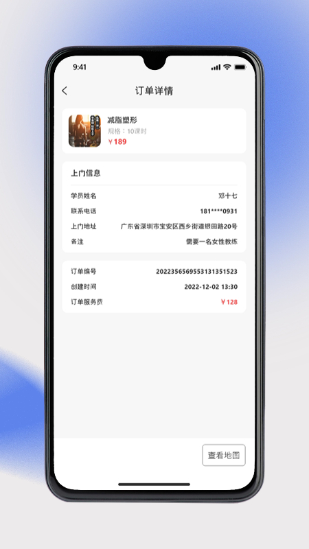 奥派运动教练端