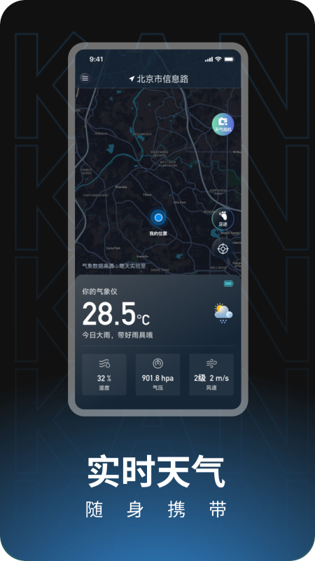 瞰天气截图2