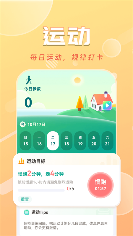 天天计步宝截图4