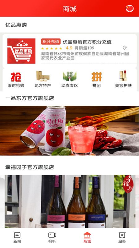 云上靖州截图3
