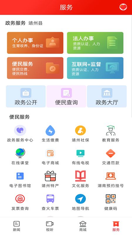 云上靖州截图4