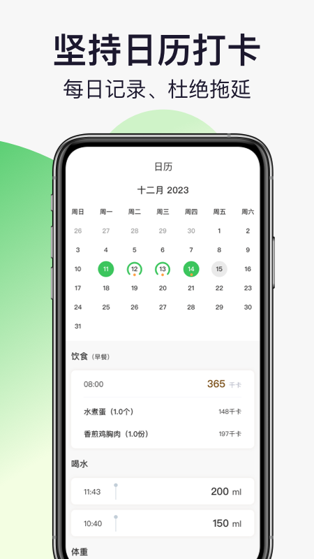 轻活派健康记录本截图2
