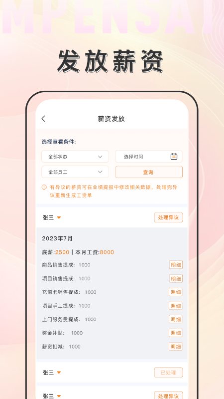 乙十睡眠管家截图4