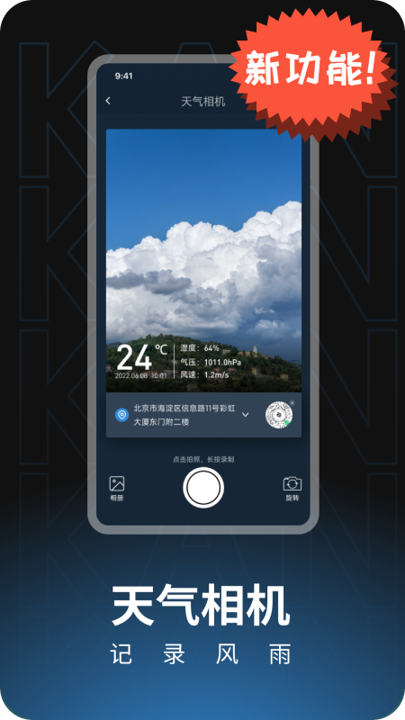 瞰天气截图5