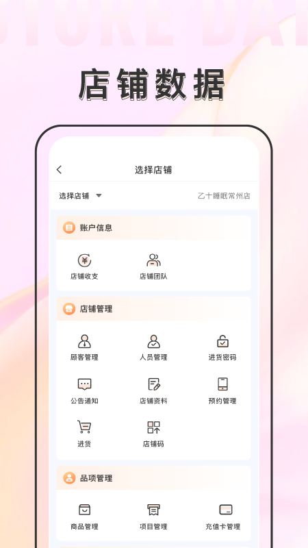 乙十睡眠管家截图2