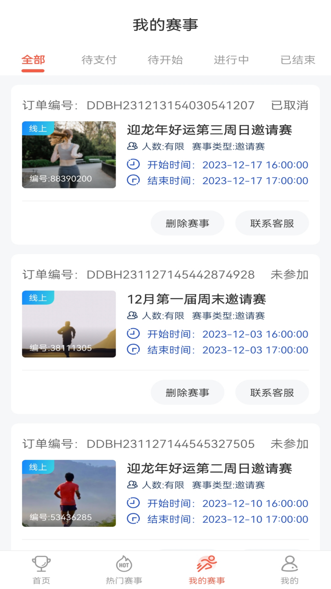 赛会宝截图4