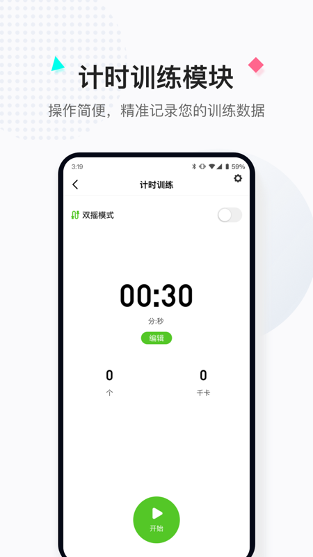 小绳同学截图3