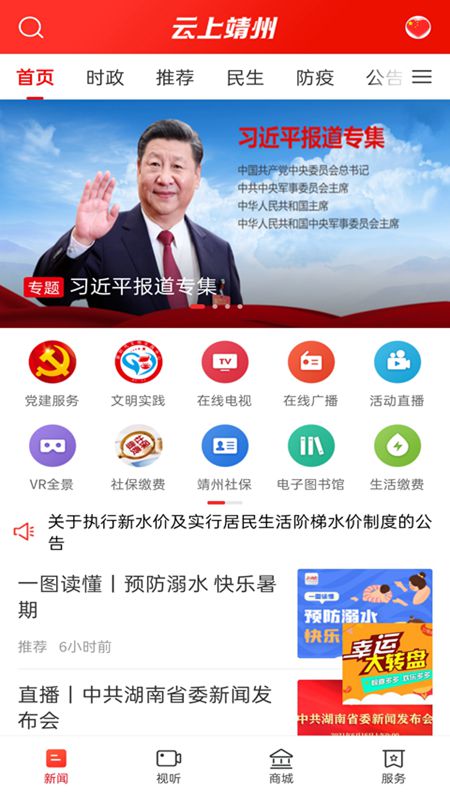 云上靖州截图1