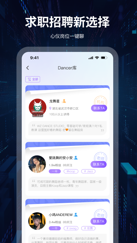 舞者世界截图3